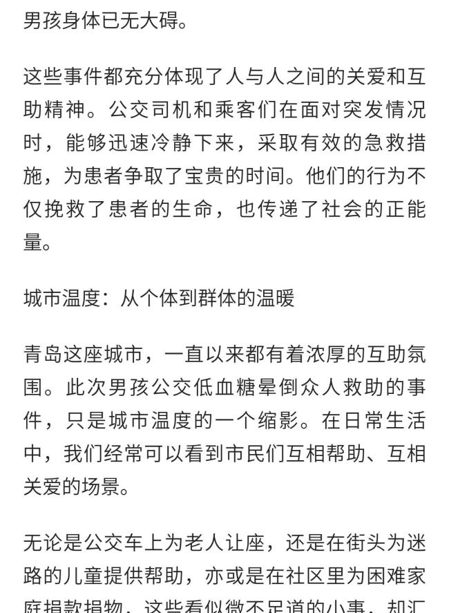 男孩乘公交低血糖暈倒 眾人救助