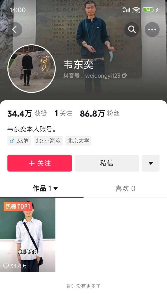 韋神評(píng)論區(qū)變高考許愿池