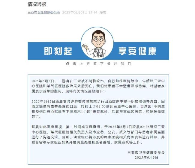 三亞衛(wèi)健委通報(bào)女游客就診細(xì)節(jié)