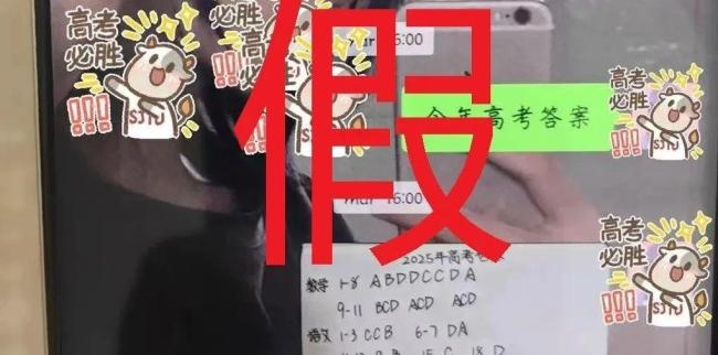 高考真題,、絕密答案,？別當(dāng)真