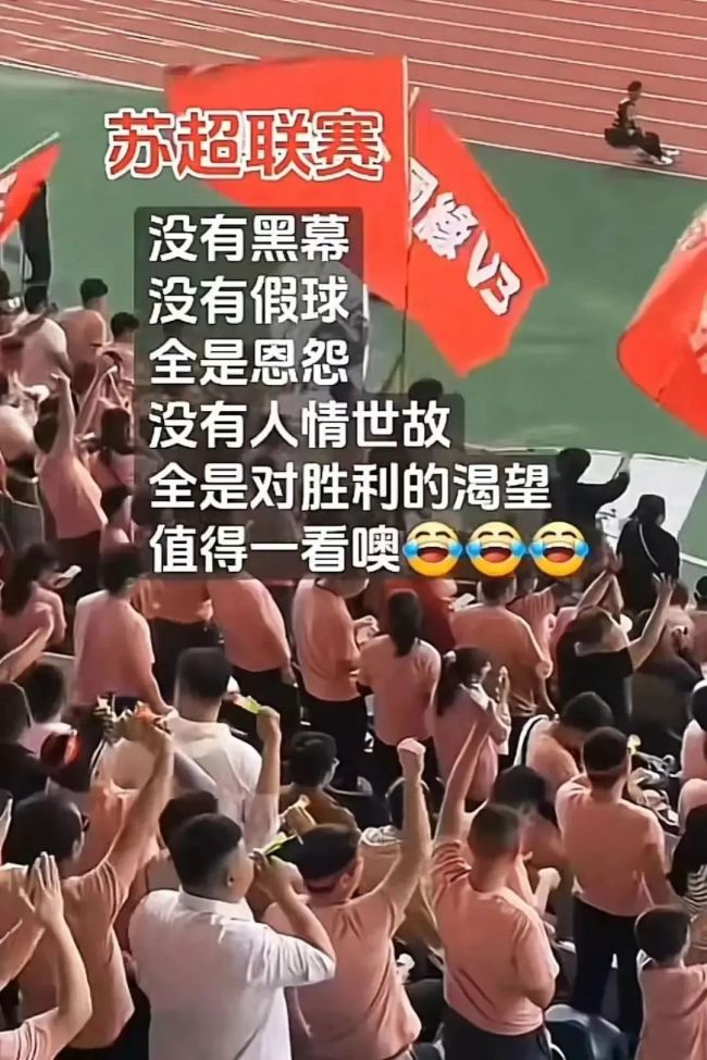 “散装”江苏何以成就超燃“苏超” 城市荣耀与全民狂欢