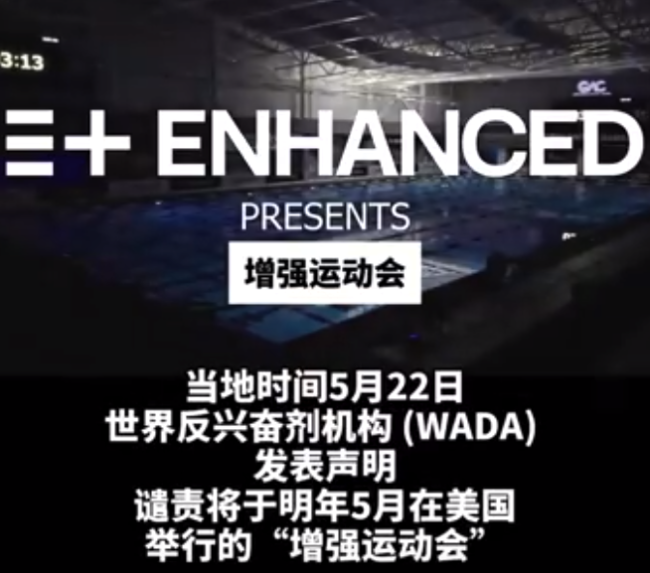 美國(guó)將舉辦“興奮劑運(yùn)動(dòng)會(huì)”,，這下演都不演了？