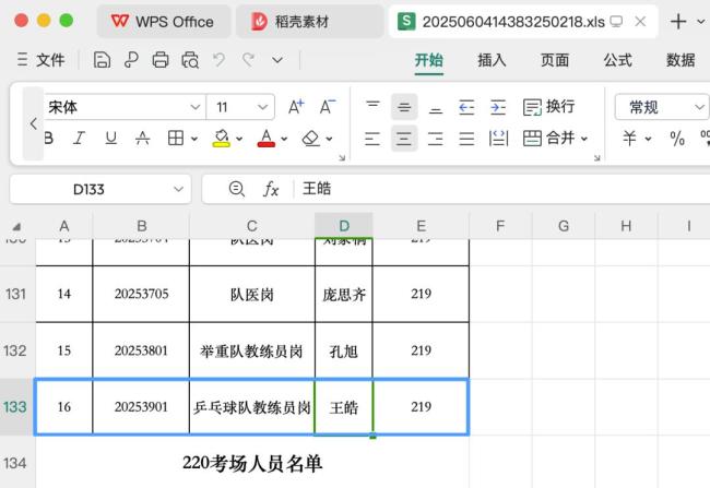國(guó)乒教練王皓考編本周日筆試 師徒或?qū)⒃俪赏?></a><h3 class=