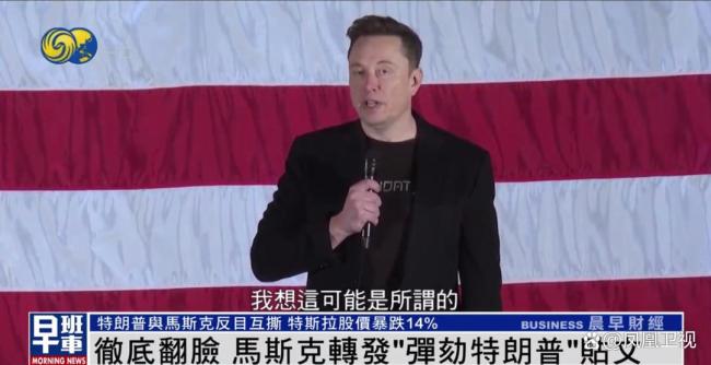 90秒回顧特朗普馬斯克互撕大戲 政商對決震動共和黨
