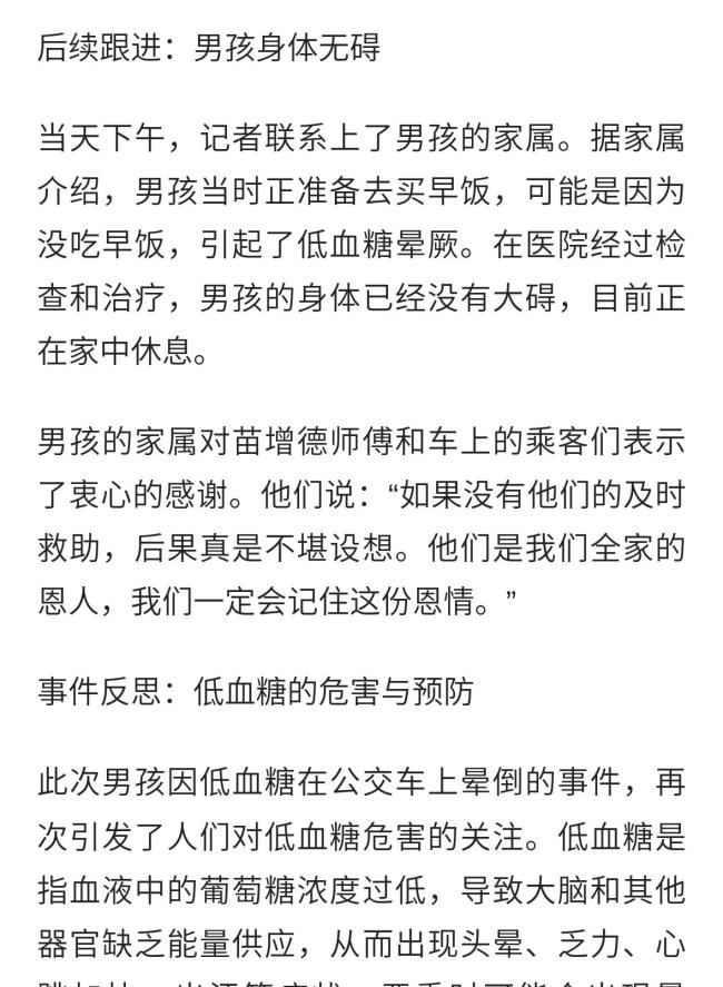 男孩乘公交低血糖暈倒 眾人救助