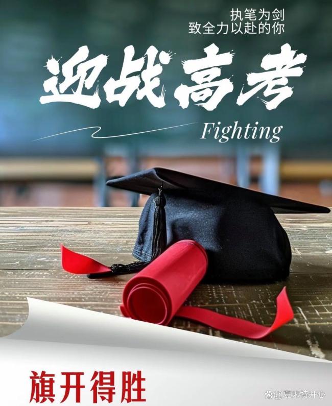 蔣丞祝高考的家人考試順利 金榜題名夢想成真