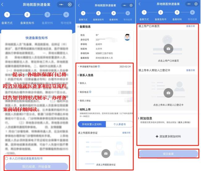 "跨省異地"就醫(yī)如何直接報銷,？官方教程手把手教你