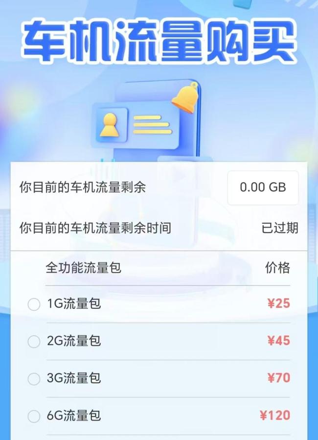 廣汽傳祺車(chē)機(jī)“終身免費(fèi)”陷質(zhì)疑 車(chē)主稱五年后開(kāi)始收費(fèi)