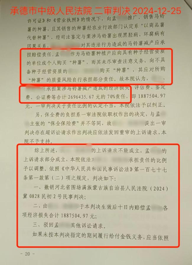 馬鈴薯毒種子害苦了農(nóng)民