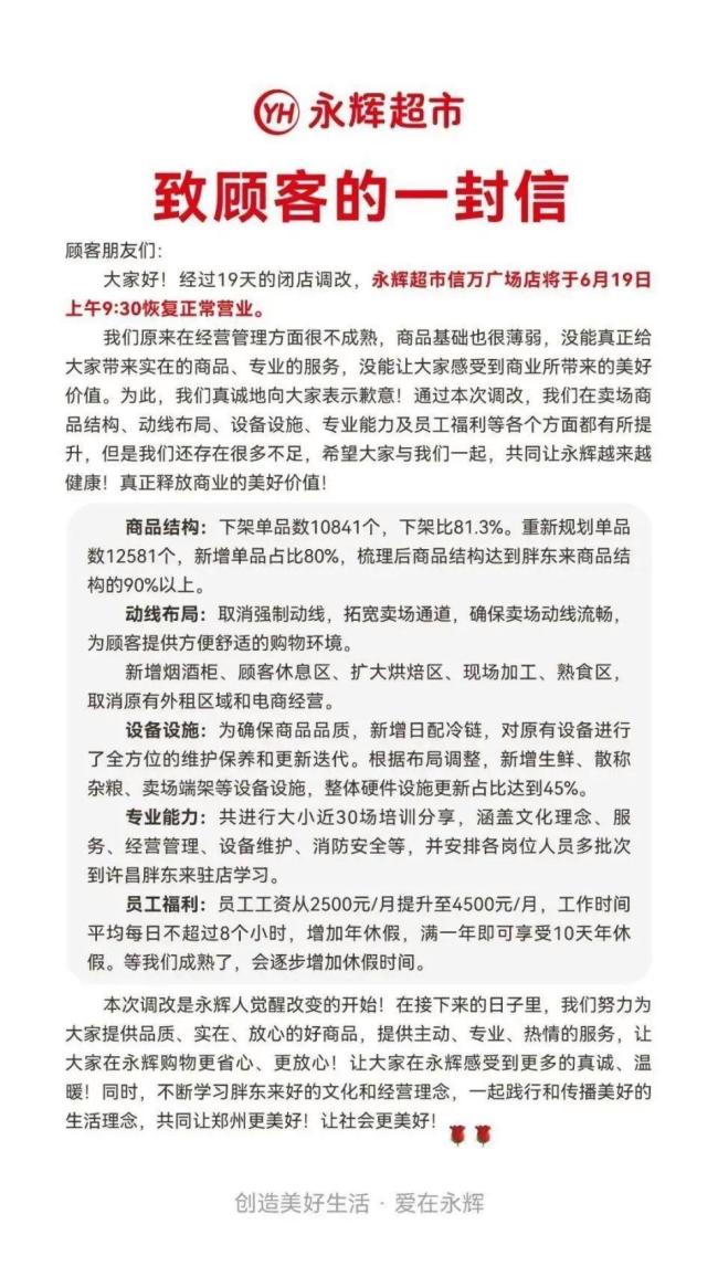 如何看待前山姆高管转任永辉CMO 零售老将的新挑战