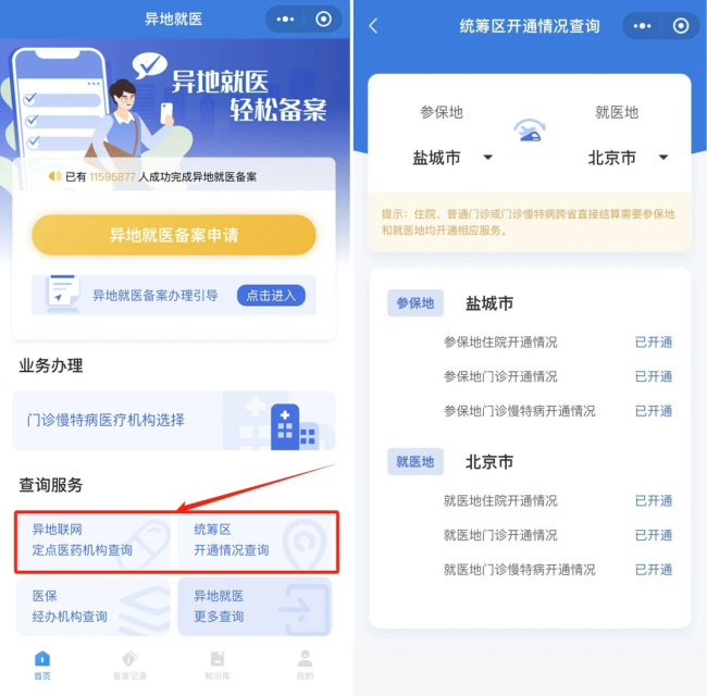 “跨省异地”就医如何直接报销 官方教程教你操作