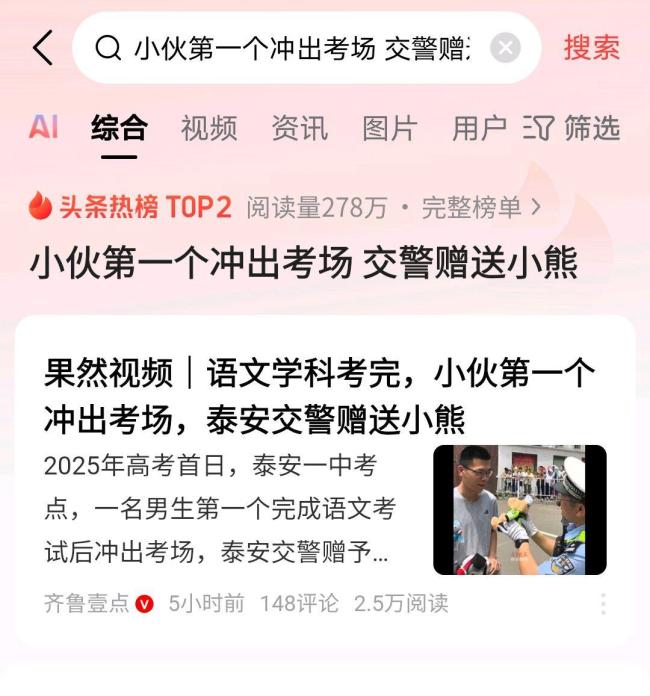 交警给首个出考场学生送小熊 暖心画面引热议