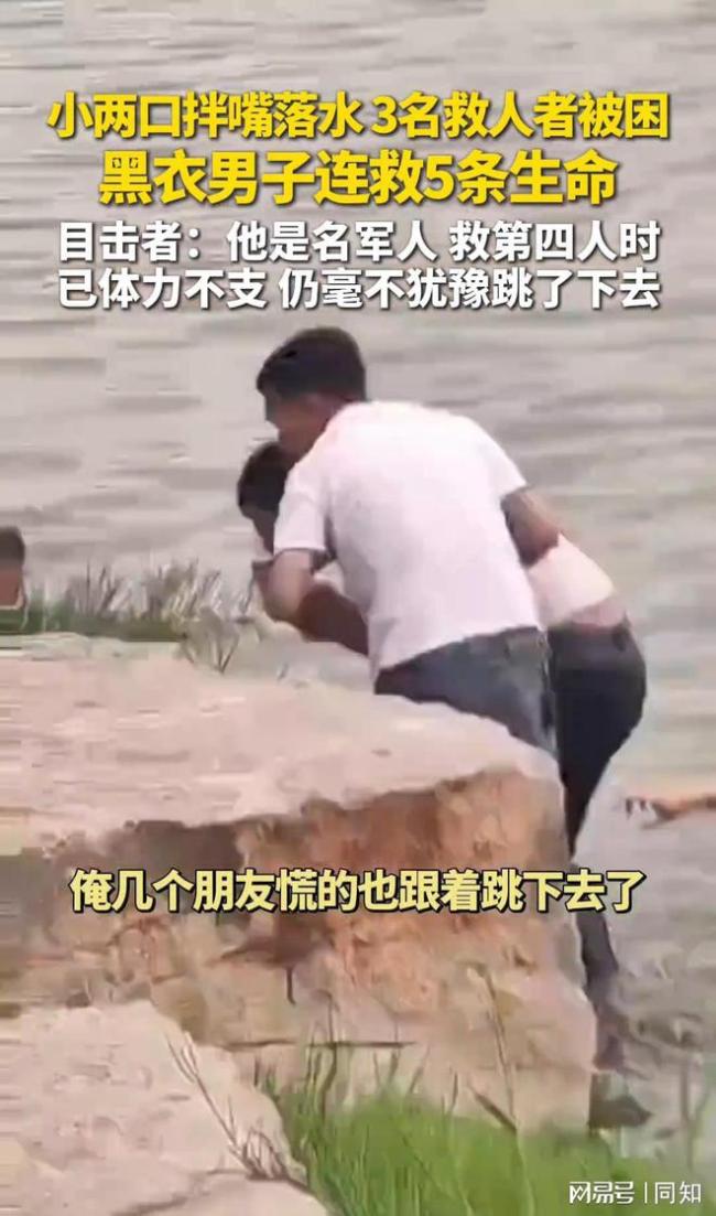 军人跳水连救5条命后陷入昏迷 英勇无畏获赞