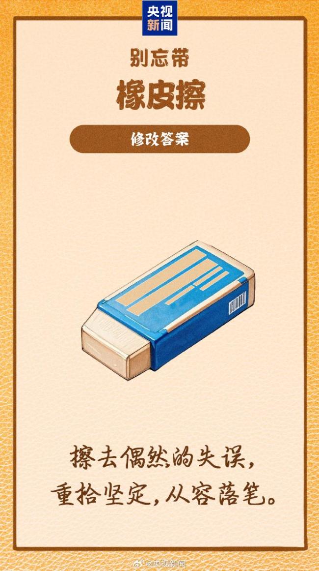 今日高考“考試搭子”都帶齊了嗎 清點必備物品