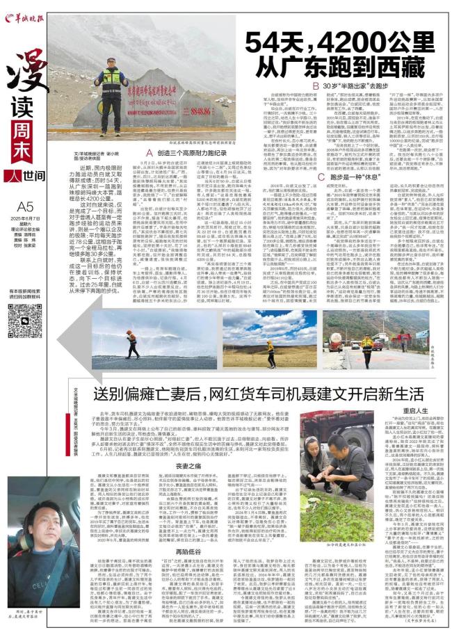 白斌歷時(shí)54天從深圳跑到珠穆朗瑪峰 極限挑戰(zhàn)再創(chuàng)紀(jì)錄