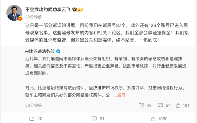 比亞迪高管再談“黑公關(guān)” 反擊網(wǎng)絡(luò)侵權(quán)