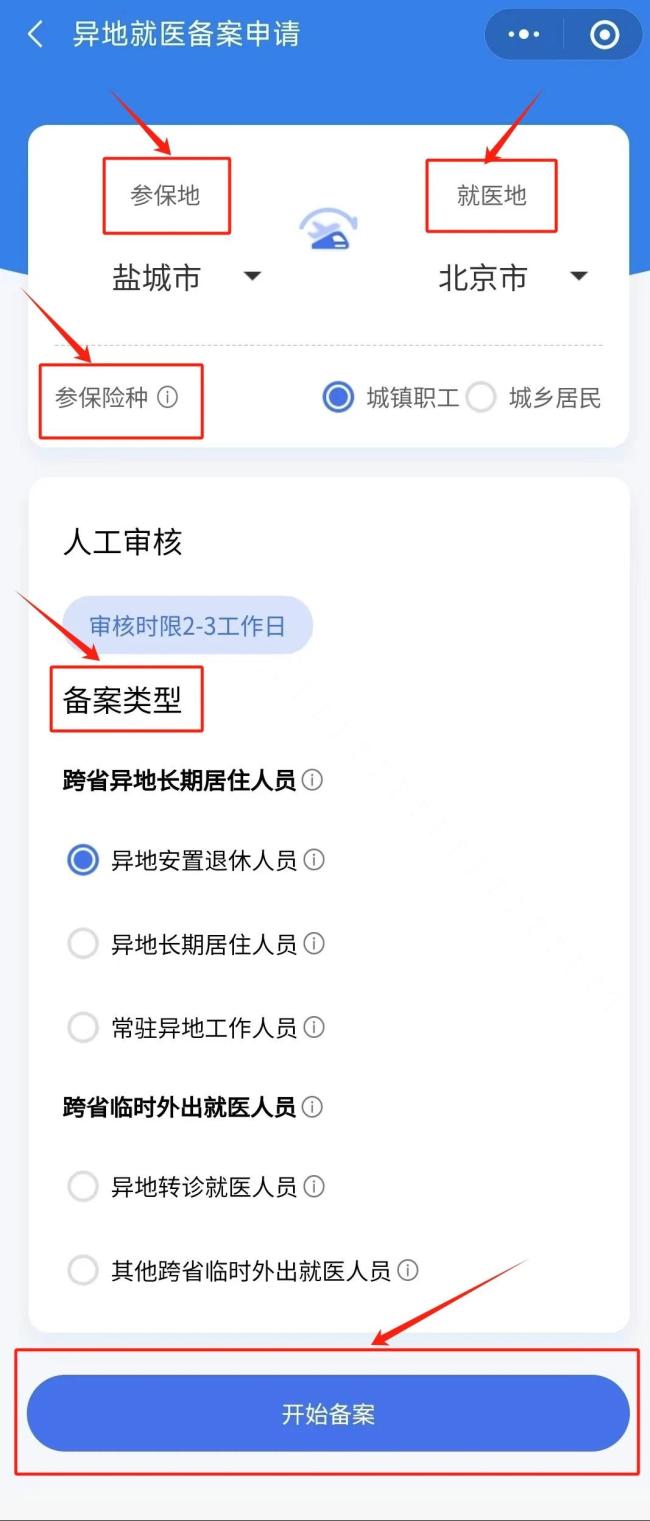 "跨省異地"就醫如何直接報銷？官方教程手把手教你