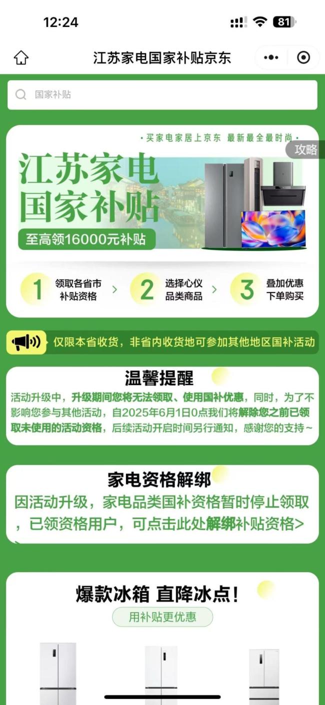 突發(fā),！多地家電國(guó)補(bǔ)“暫停申請(qǐng)” 補(bǔ)貼資金提前耗盡