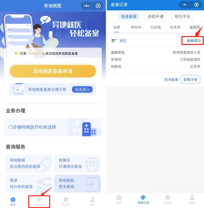 "跨省異地"就醫如何直接報銷？官方教程手把手教你