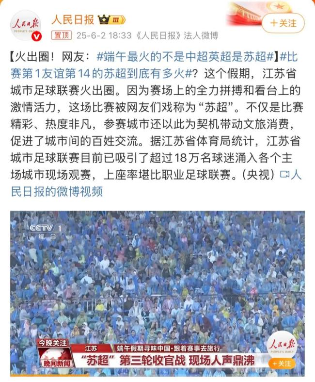 苏超是持续火爆还是“昙花一现” 现象级全网狂欢