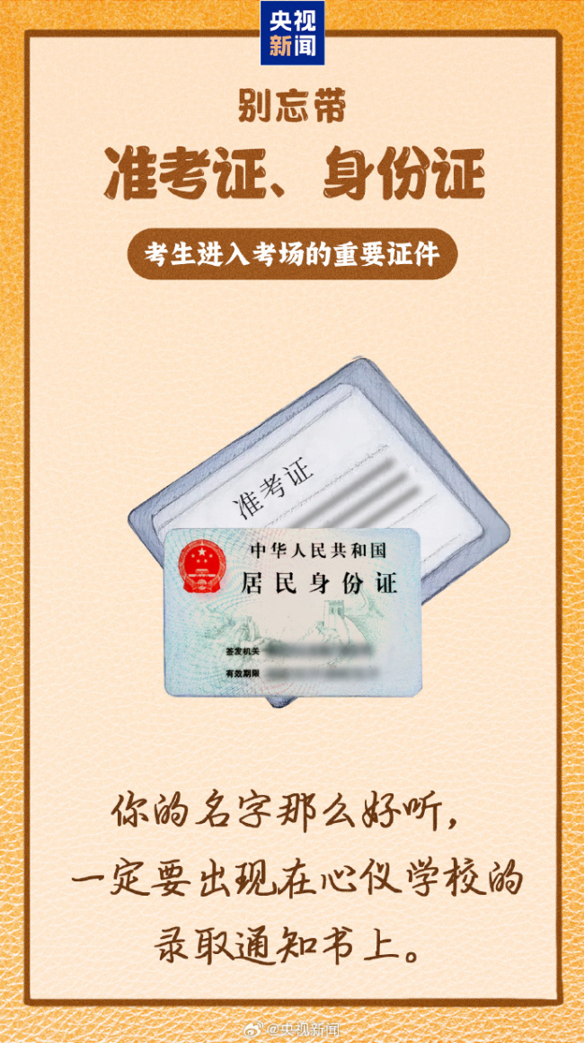 出门前再检查一遍 你的“考试搭子”都带齐了吗？