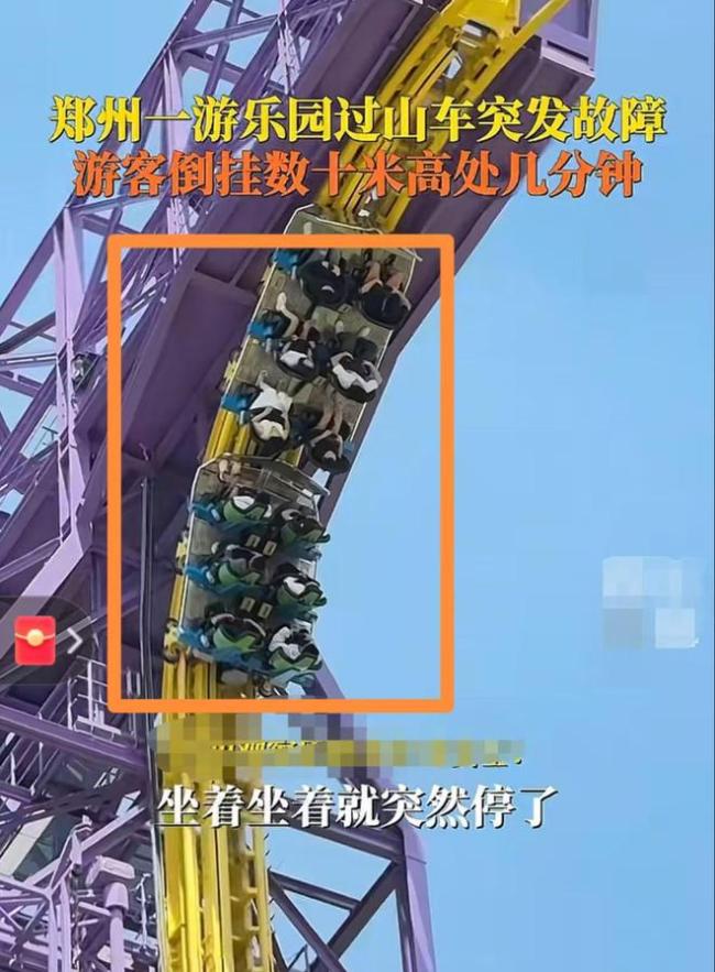 过山车故障致游客倒挂半空数分钟 生死一线的高空惊魂