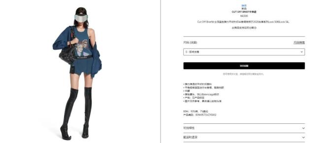 巴黎世家“爭議半身裙”線上已下架 網(wǎng)友吐槽不斷