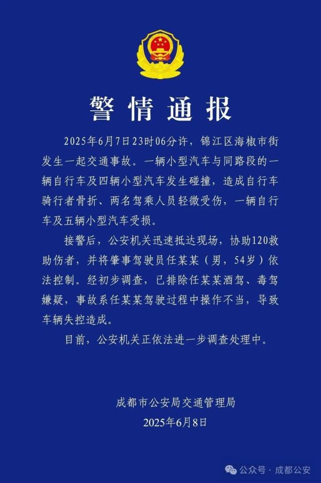 成都一小车和多车碰撞致3人受伤