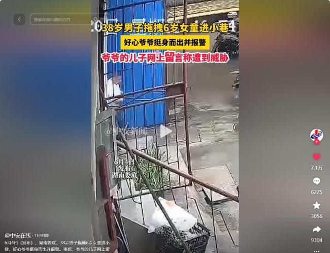 太嚣张！醉酒男拖拽女童新后续：救人大爷家属发声，受到对方威胁