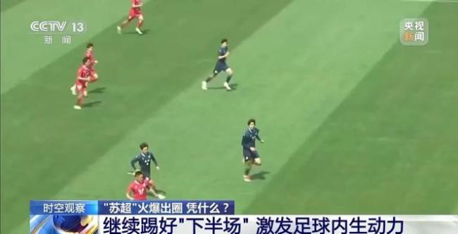 贝克汉姆班味太浓了 苏州足球氛围爆棚