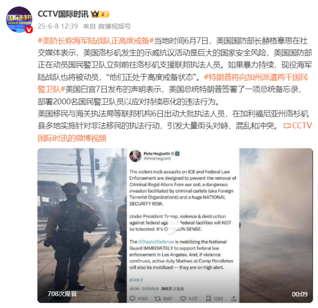 美海军陆战队“处于高度戒备状态” 应对洛杉矶示威抗议