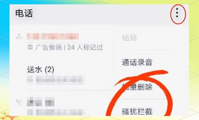 手机这功能打开，骚扰电话减少90%！