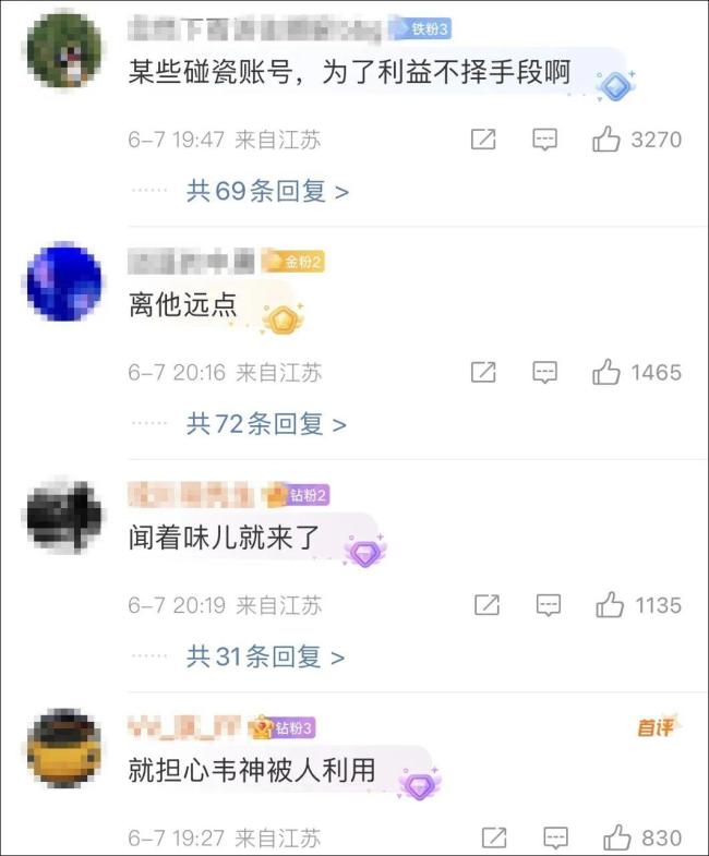 韋東奕家屬稱開號(hào)是為打假 辟謠碰瓷賬號(hào)