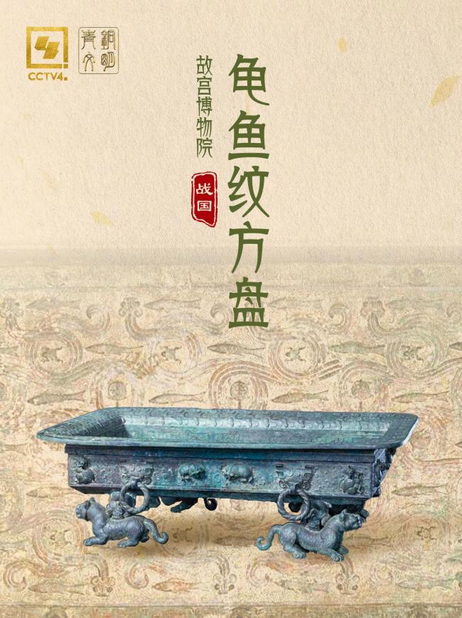 《藏海传》里的蛇眉铜鱼真的存在吗 探寻历史中的青铜鱼
