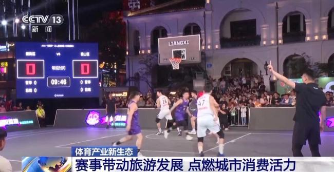 赛事经济带动多场景消费升级 文体旅融合新趋势