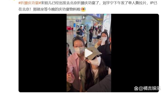 折腰庆功宴菜单全是剧里的热梗 戏里戏外皆甜蜜