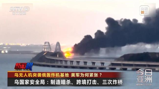 乌无人机突袭俄轰炸机基地 美军为何紧张？