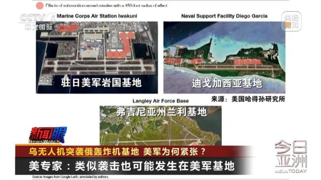 乌无人机突袭俄轰炸机基地 美军为何紧张？