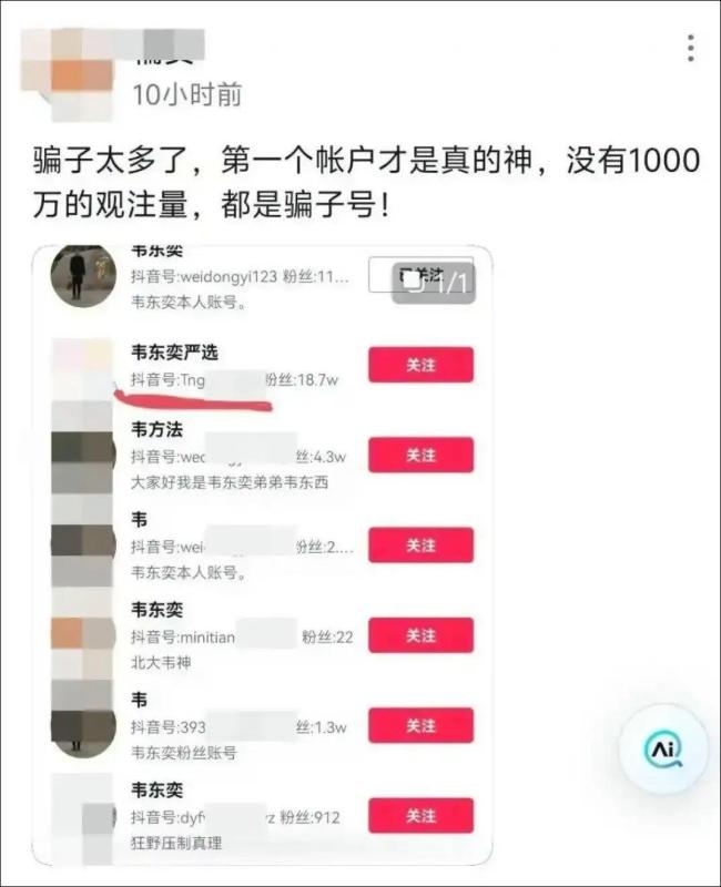 你支持韦东奕开号吗 账号粉丝超2000万引发热议