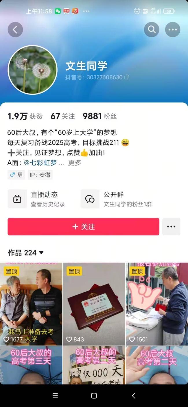 合肥一名60后大叔参加高考 为梦想再战考场