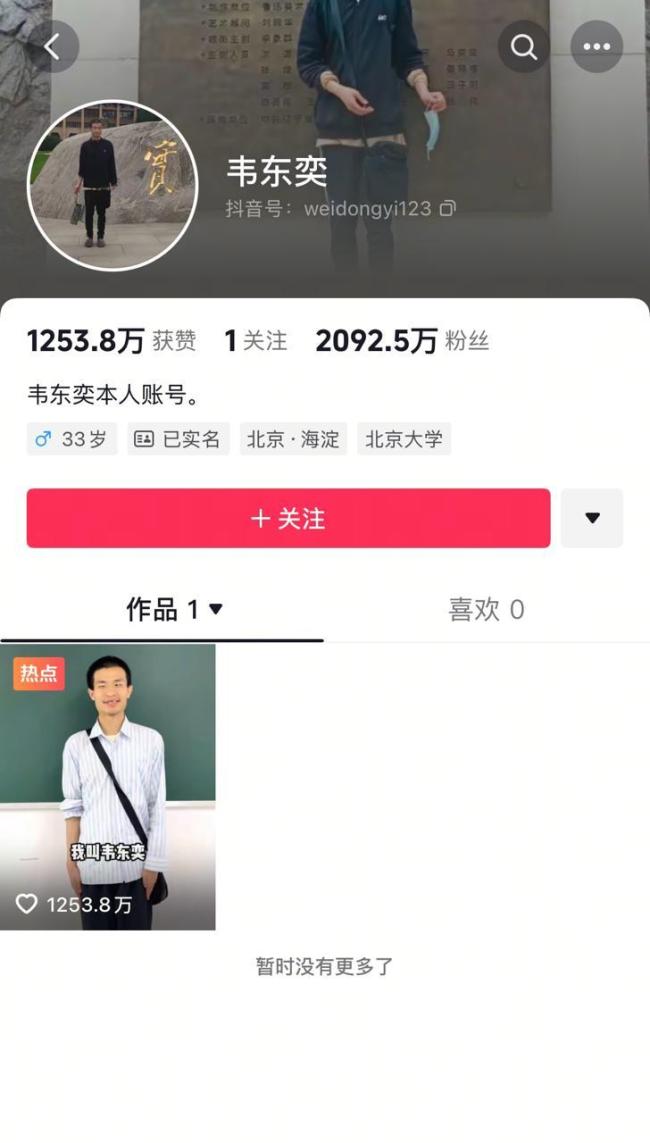 “韦神”家属回应开账号