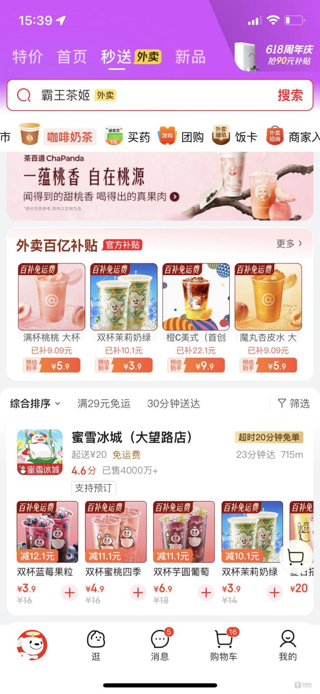 外卖补贴大战收到“抗议书”，为什么电商平台要用茶和咖啡打头阵 水饮消费旺季的价格战