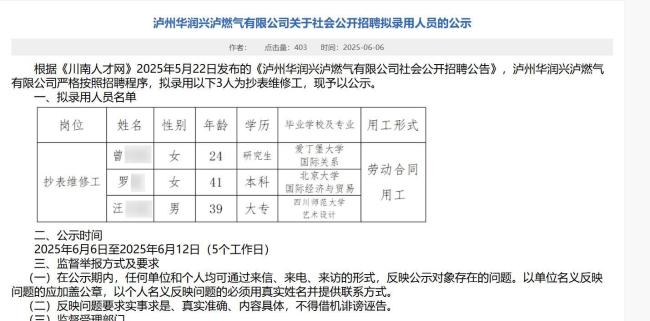 北大毕业生当燃气公司维修工 高材生就业引热议