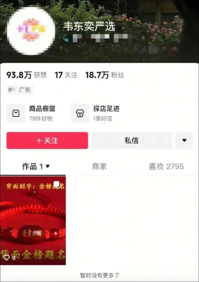 你支持韦东奕开号吗 账号粉丝超2000万引发热议