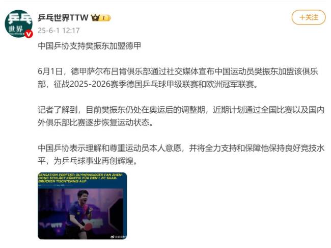 樊振东乒超上演大逆转 首秀告捷