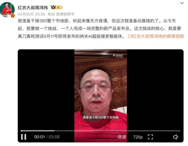周鸿祎称准备“干掉”360整个市场部 AI智能体挑战传统效率模型