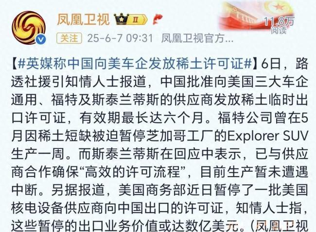 博主：中国稀土管制为何又突然放开 全球产业链的“中国规则”