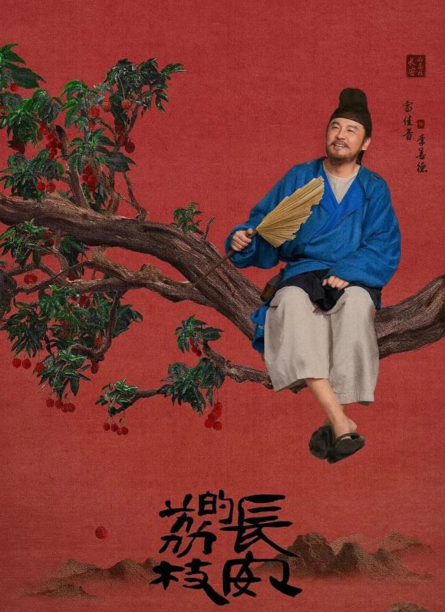 《長安的荔枝》專業(yè)荔枝運送團隊 揭秘唐代物流挑戰(zhàn)