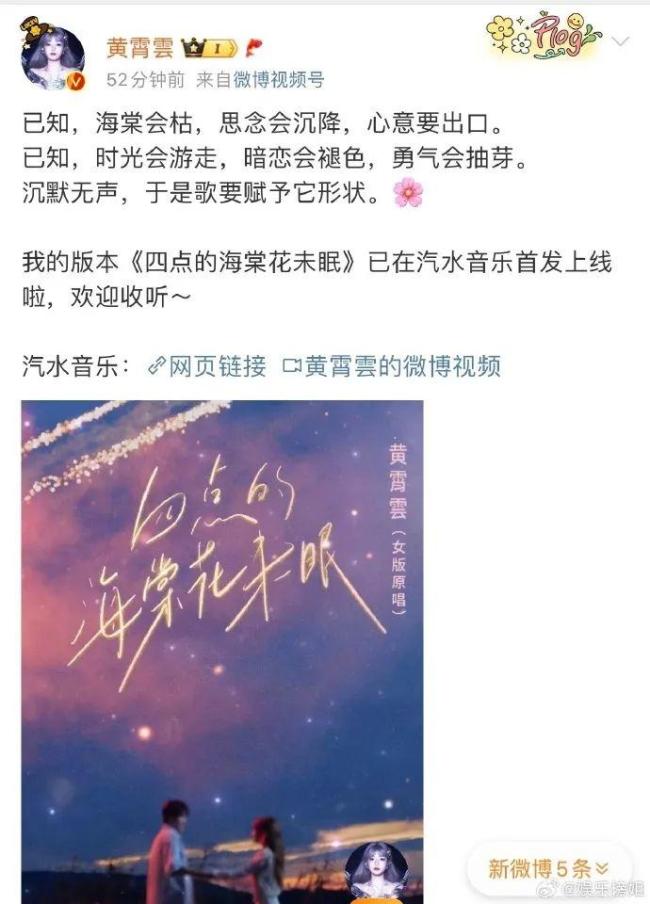 黄霄雲方回应新歌文案争议 发行方提供文案已致歉