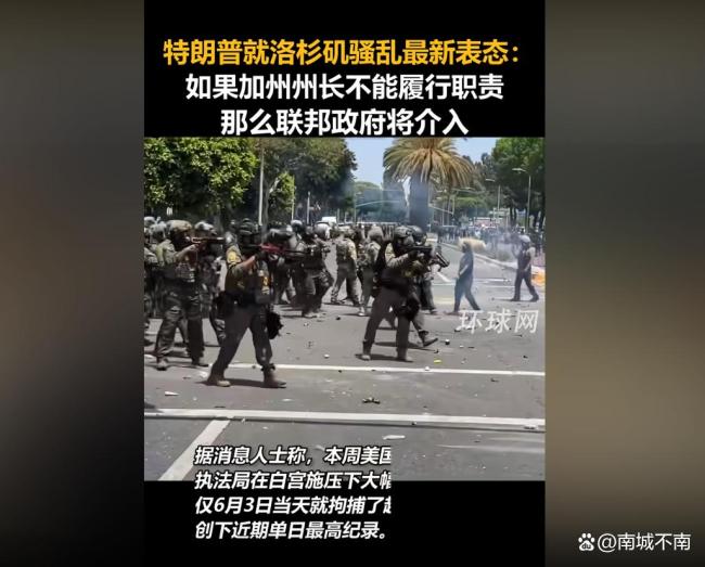 洛杉矶大骚乱背后的4个问题 移民政策引爆街头冲突